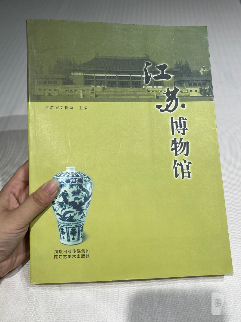 国有文物商店、博物馆藏瓷器艺术品书籍一组20册 - 图36